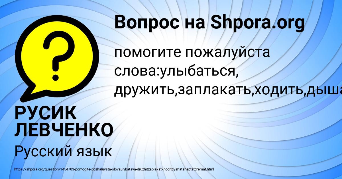 Картинка с текстом вопроса от пользователя РУСИК ЛЕВЧЕНКО