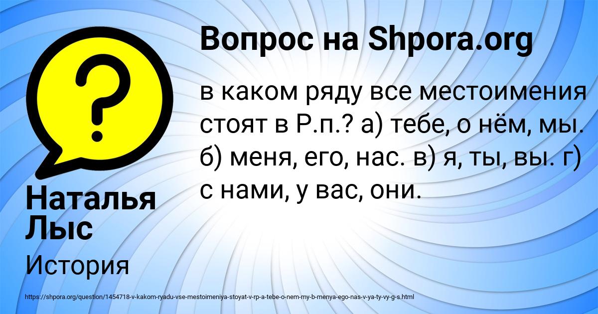 Картинка с текстом вопроса от пользователя Наталья Лыс
