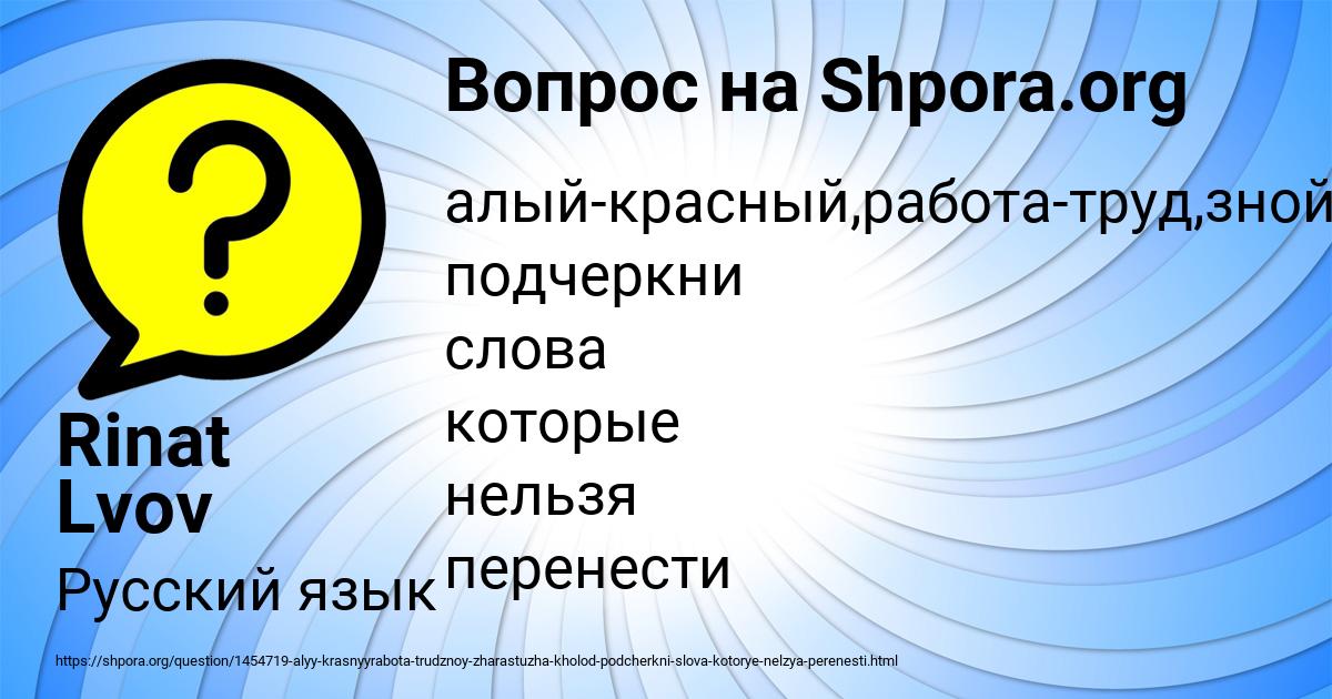Картинка с текстом вопроса от пользователя Rinat Lvov