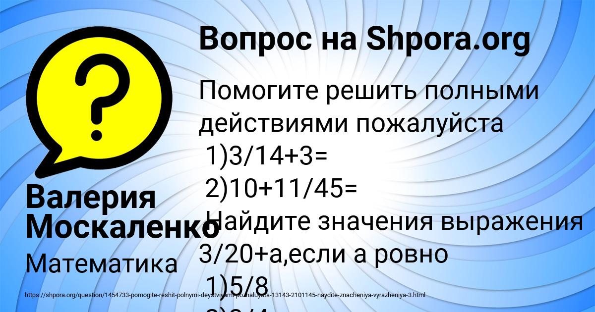 Картинка с текстом вопроса от пользователя Валерия Москаленко