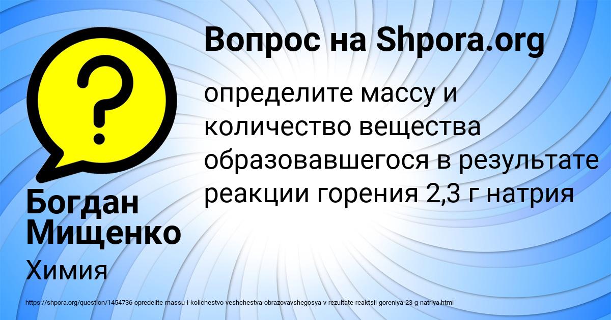 Картинка с текстом вопроса от пользователя Богдан Мищенко