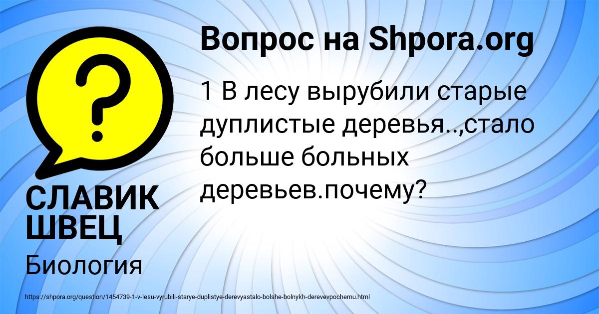 Картинка с текстом вопроса от пользователя СЛАВИК ШВЕЦ