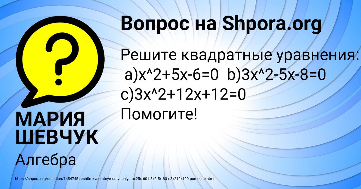 Картинка с текстом вопроса от пользователя МАРИЯ ШЕВЧУК