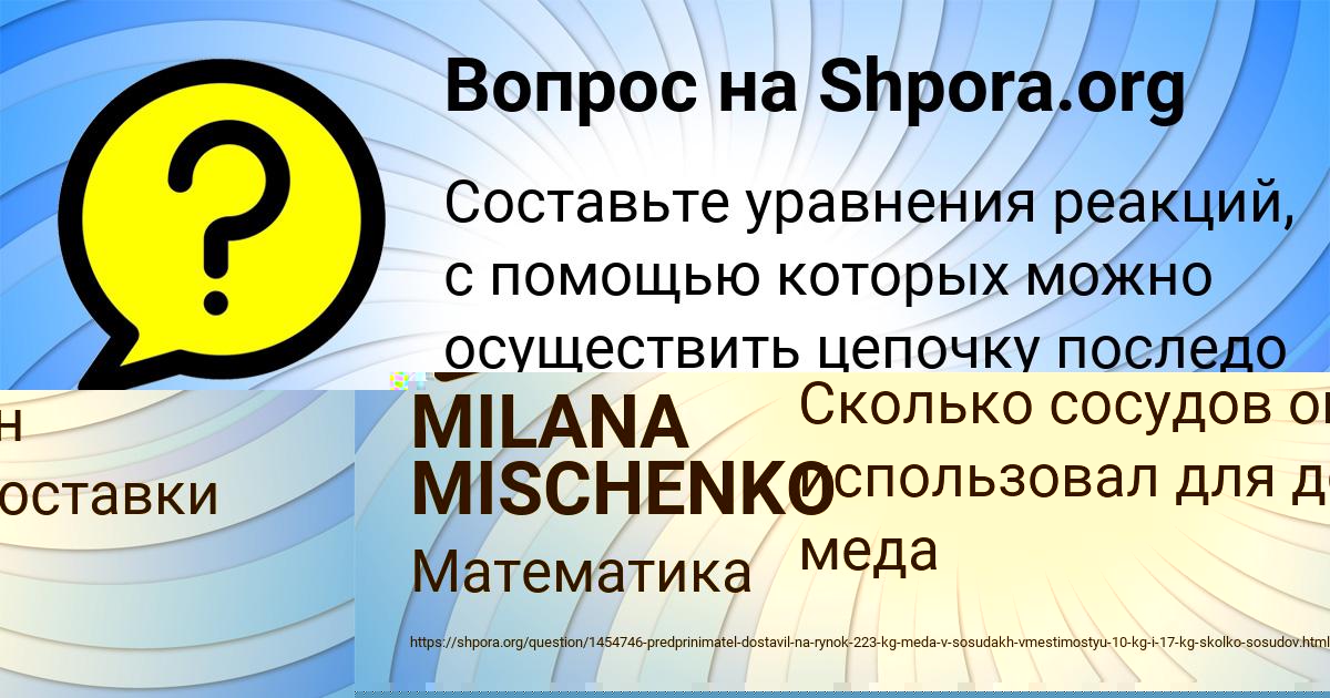 Картинка с текстом вопроса от пользователя MILANA MISCHENKO