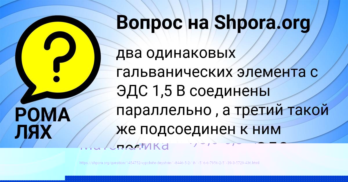 Картинка с текстом вопроса от пользователя Милена Наумова