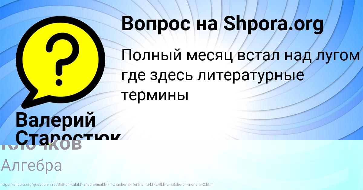 Картинка с текстом вопроса от пользователя Валерий Старостюк