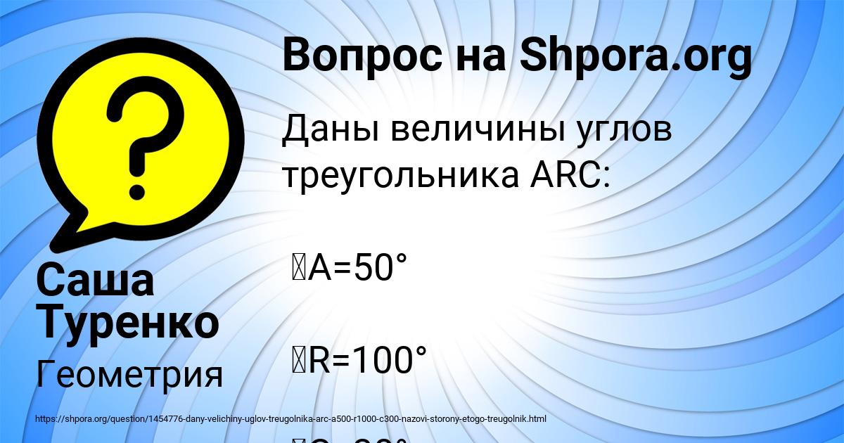 Картинка с текстом вопроса от пользователя Саша Туренко