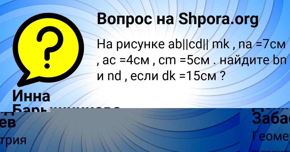 Картинка с текстом вопроса от пользователя Демид Забаев