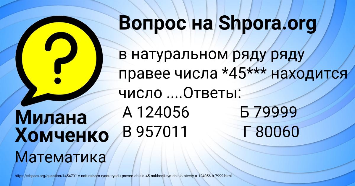 Картинка с текстом вопроса от пользователя Милана Хомченко