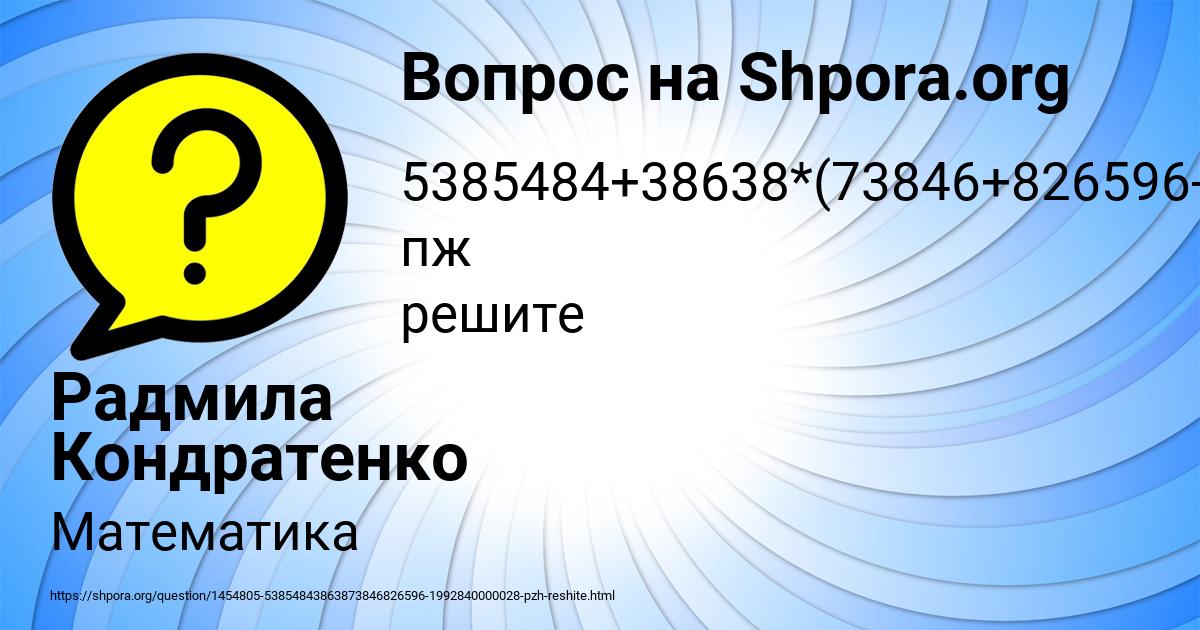 Картинка с текстом вопроса от пользователя Радмила Кондратенко