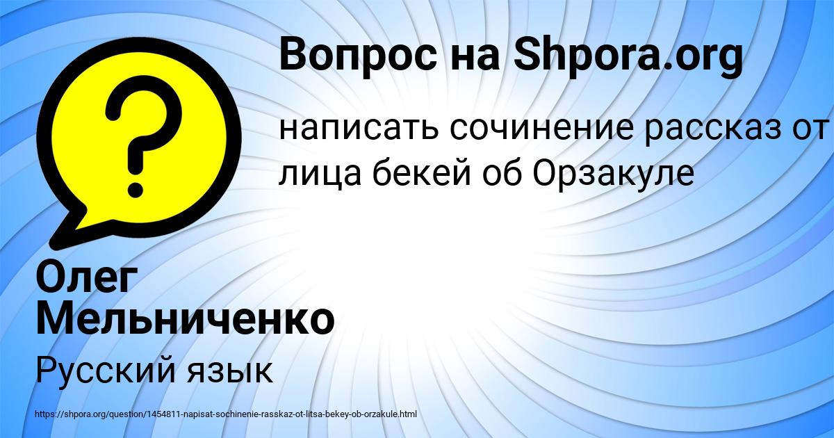 Картинка с текстом вопроса от пользователя Олег Мельниченко