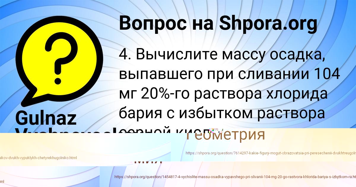 Картинка с текстом вопроса от пользователя Gulnaz Vyshneveckaya