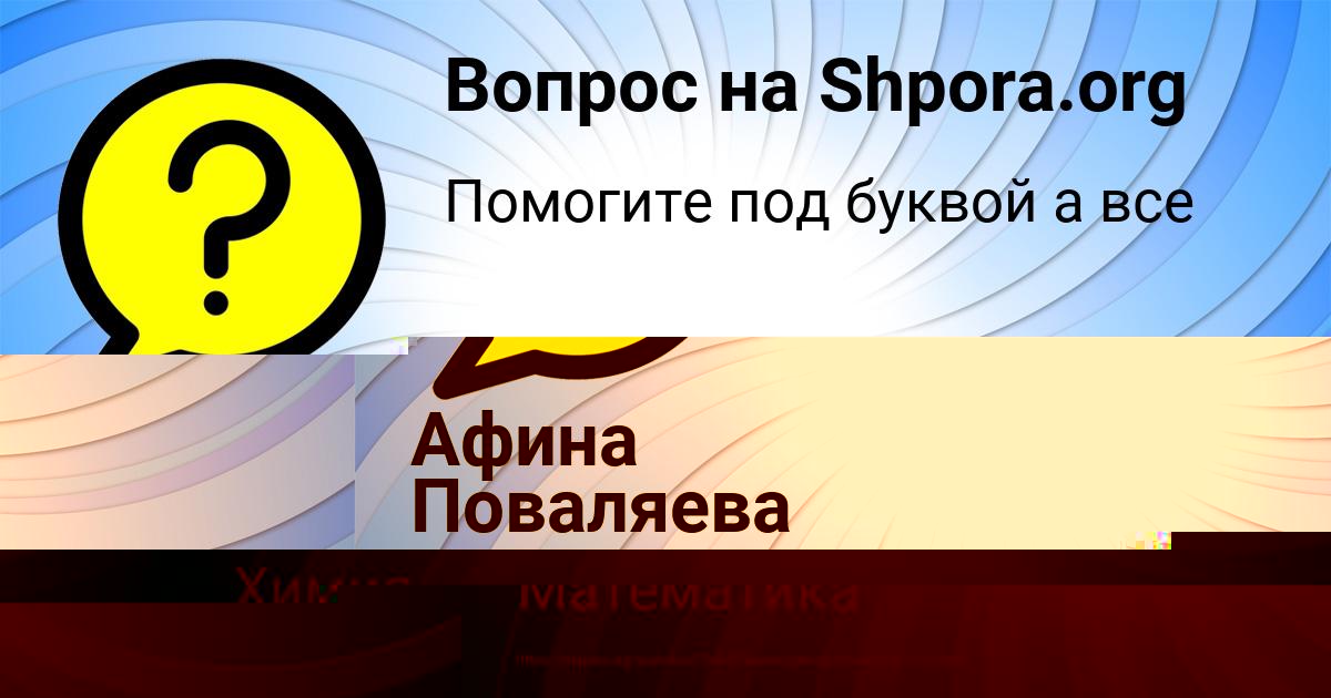 Картинка с текстом вопроса от пользователя ДИЛЯРА СТОЛЯРЕНКО