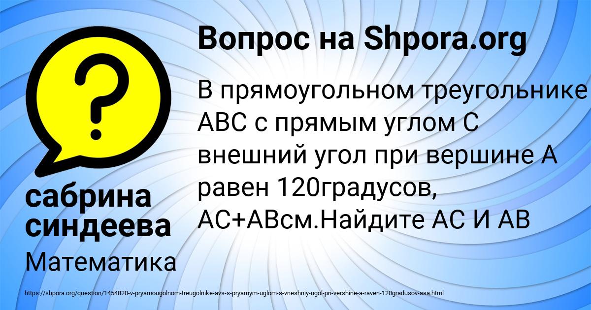 Картинка с текстом вопроса от пользователя сабрина синдеева
