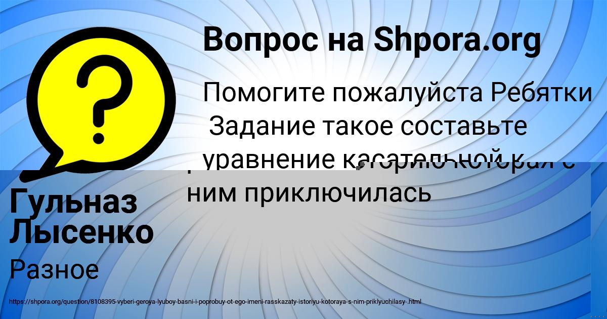 Картинка с текстом вопроса от пользователя Динара Ефименко