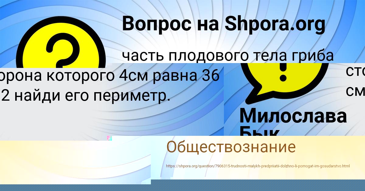 Картинка с текстом вопроса от пользователя ЕВА БЫК
