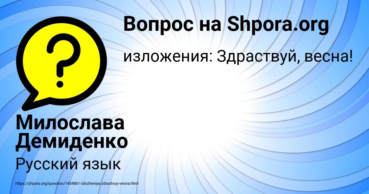 Картинка с текстом вопроса от пользователя Милослава Демиденко