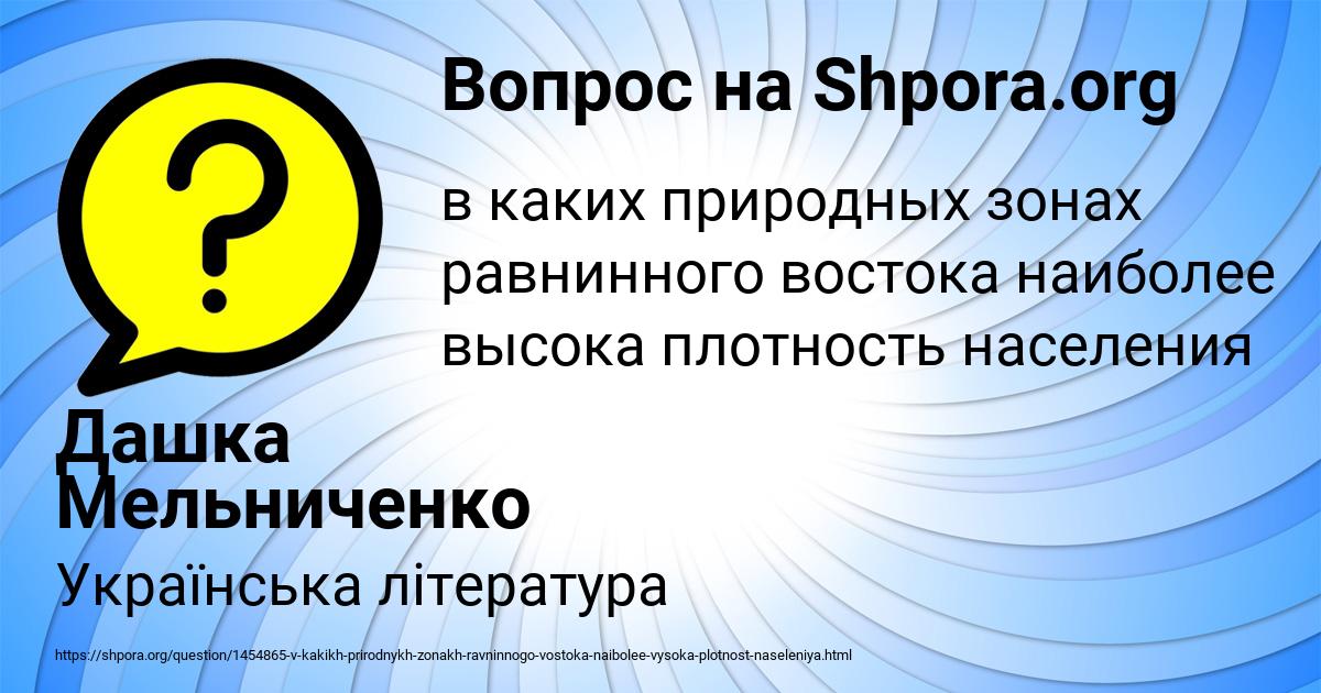 Картинка с текстом вопроса от пользователя Дашка Мельниченко