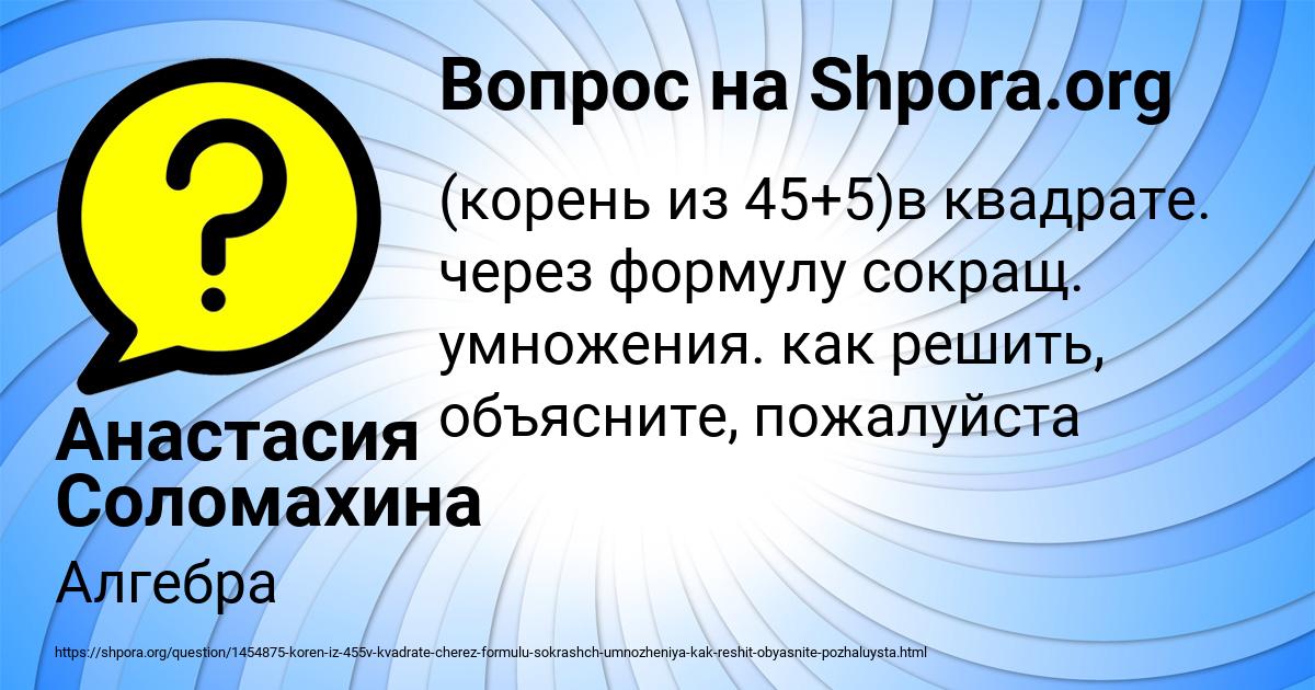 Картинка с текстом вопроса от пользователя Анастасия Соломахина