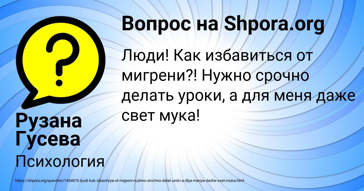 Картинка с текстом вопроса от пользователя Рузана Гусева