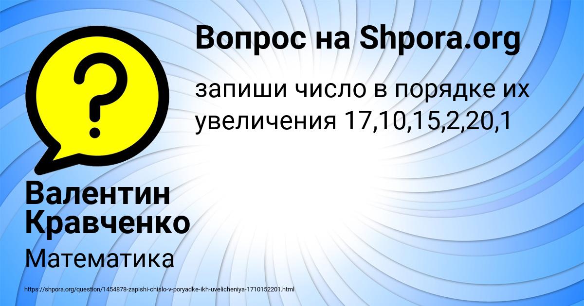 Картинка с текстом вопроса от пользователя Валентин Кравченко