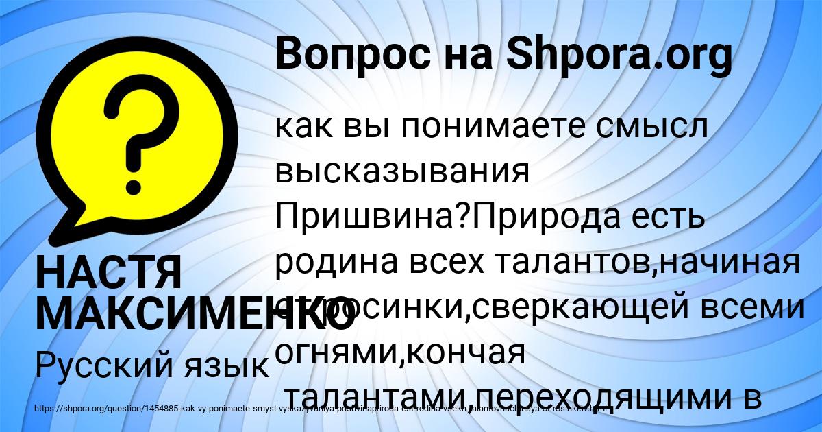 Картинка с текстом вопроса от пользователя НАСТЯ МАКСИМЕНКО