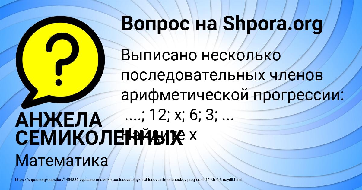 Картинка с текстом вопроса от пользователя АНЖЕЛА СЕМИКОЛЕННЫХ