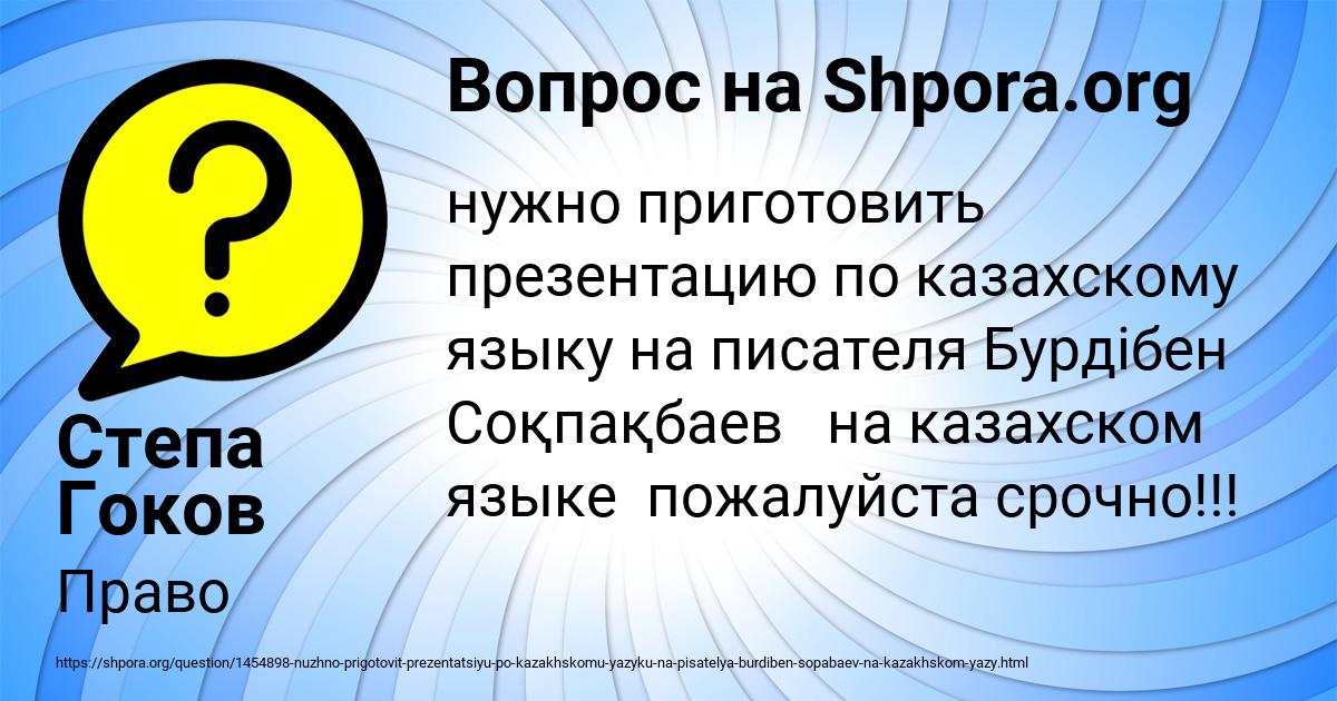 Картинка с текстом вопроса от пользователя Степа Гоков