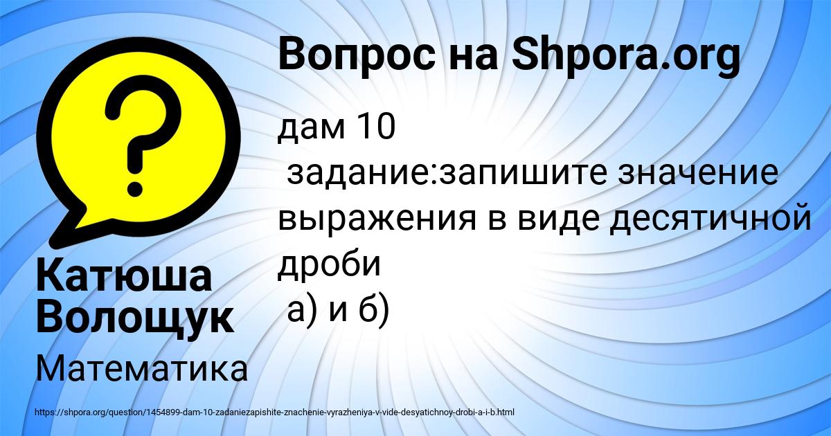 Картинка с текстом вопроса от пользователя Катюша Волощук