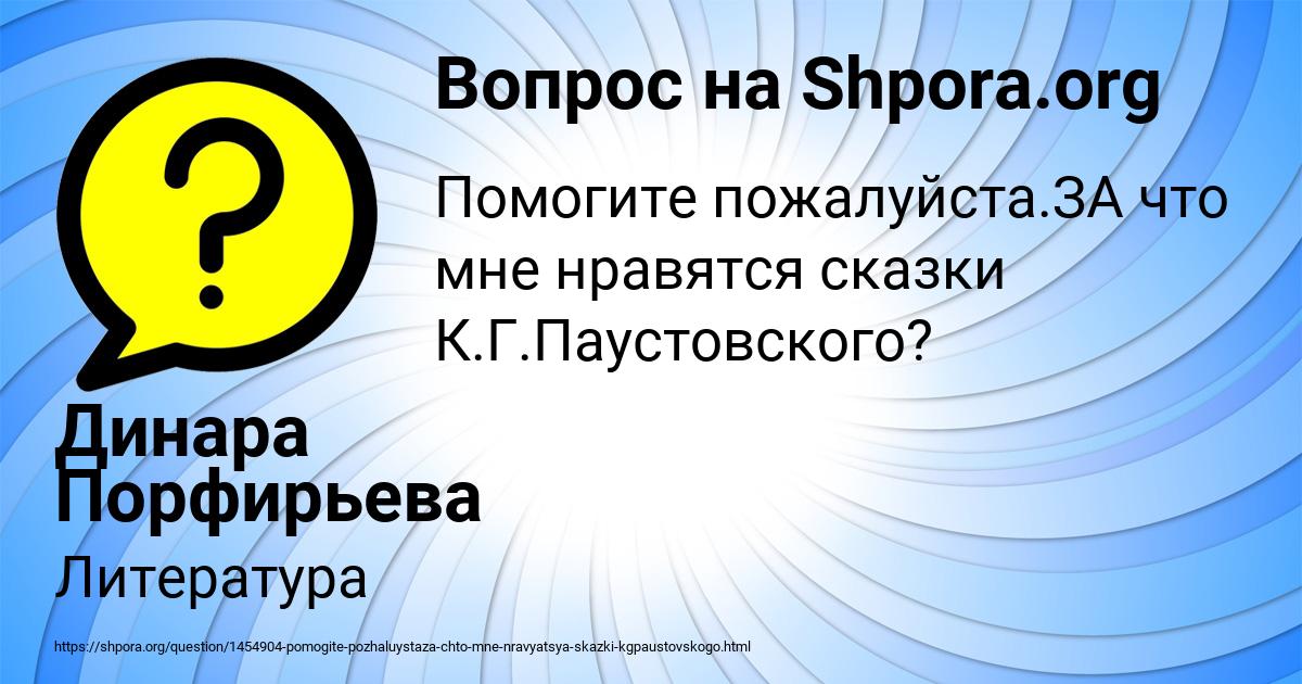 Картинка с текстом вопроса от пользователя Динара Порфирьева