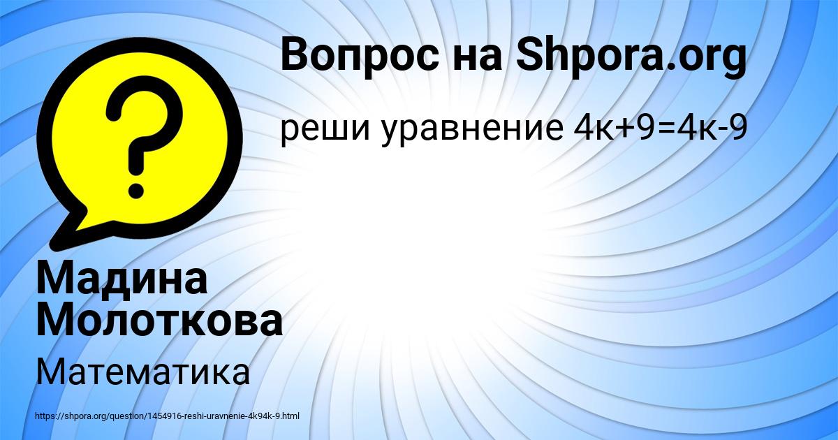 Картинка с текстом вопроса от пользователя Мадина Молоткова