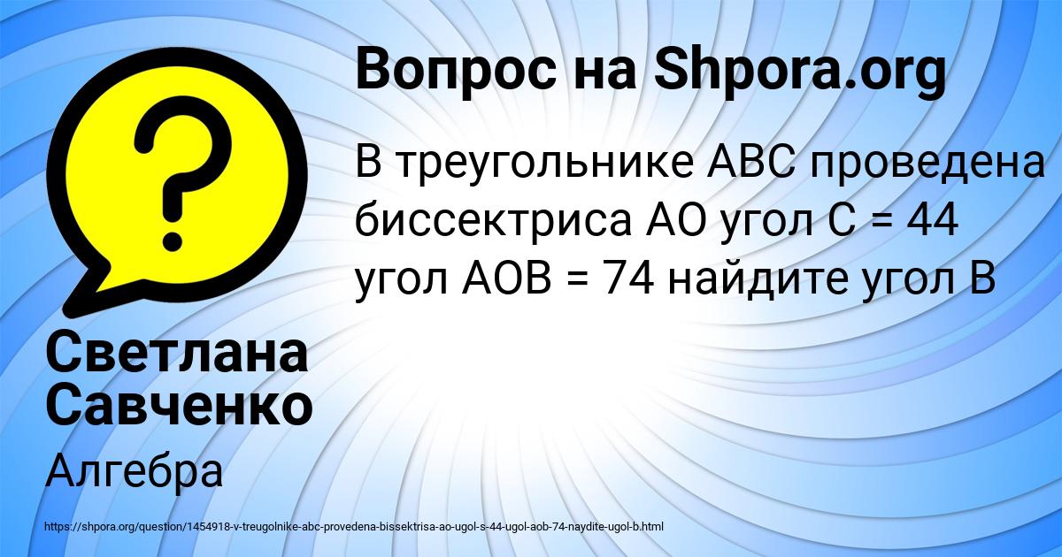 Картинка с текстом вопроса от пользователя Светлана Савченко