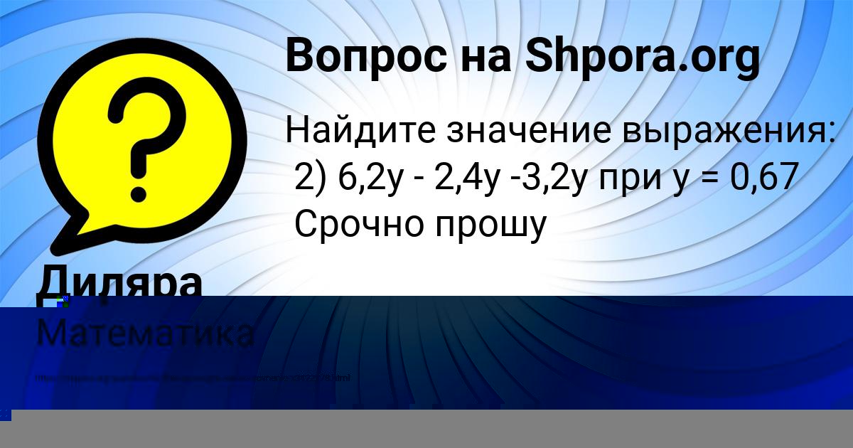 Картинка с текстом вопроса от пользователя Диляра Малашенко