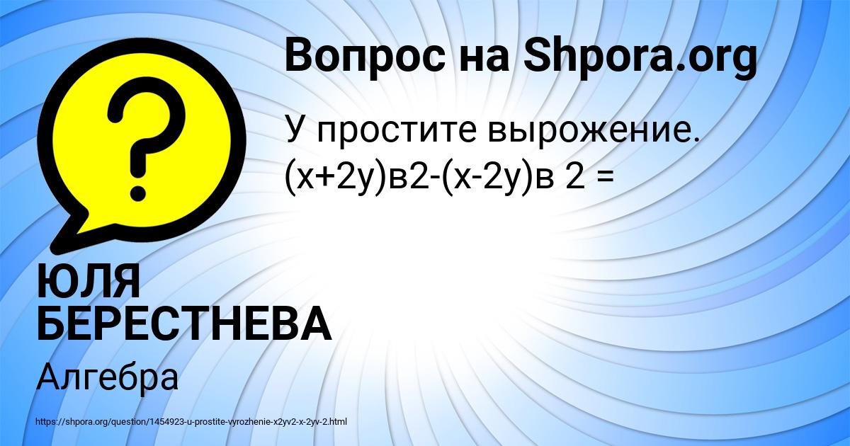 Картинка с текстом вопроса от пользователя ЮЛЯ БЕРЕСТНЕВА