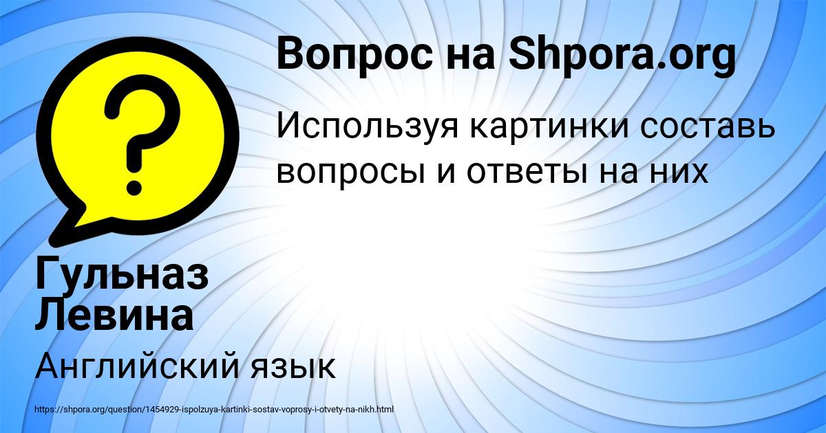 Картинка с текстом вопроса от пользователя Гульназ Левина