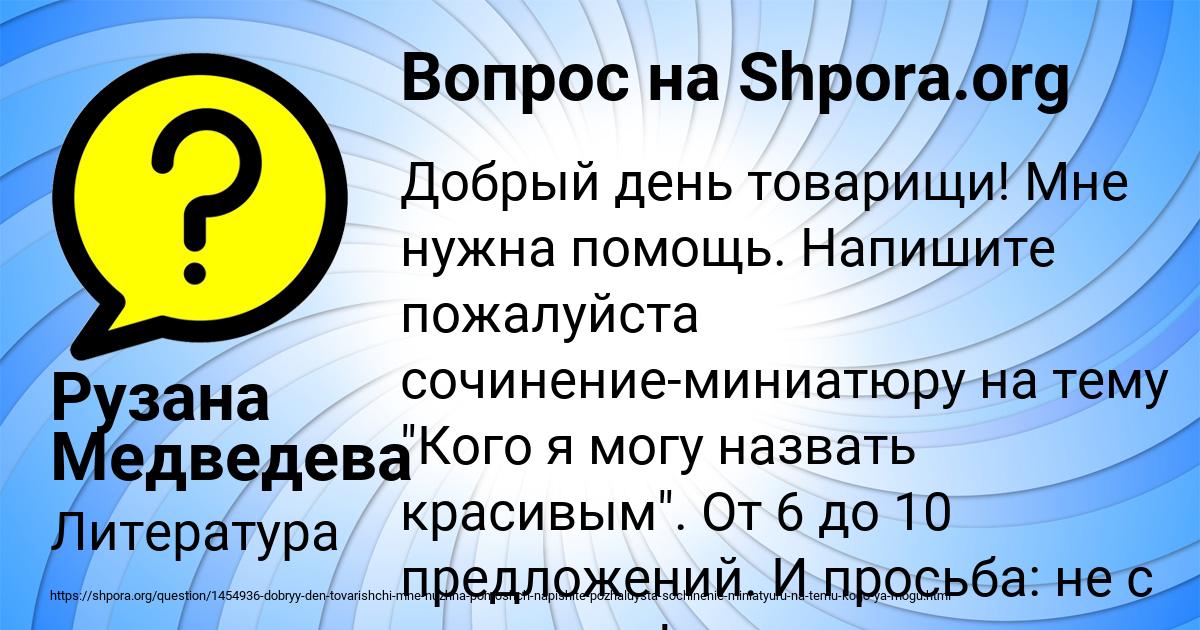 Картинка с текстом вопроса от пользователя Рузана Медведева