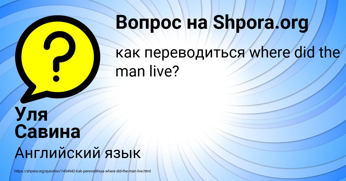 Картинка с текстом вопроса от пользователя Уля Савина