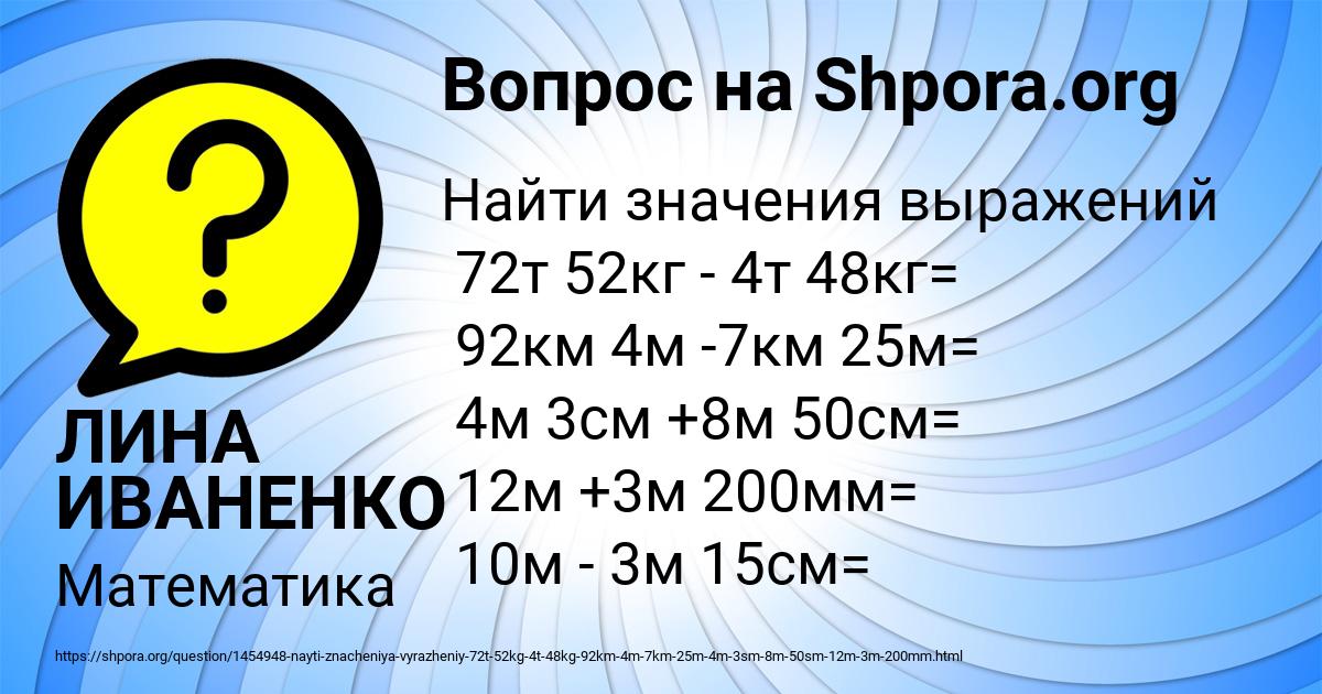 Картинка с текстом вопроса от пользователя ЛИНА ИВАНЕНКО