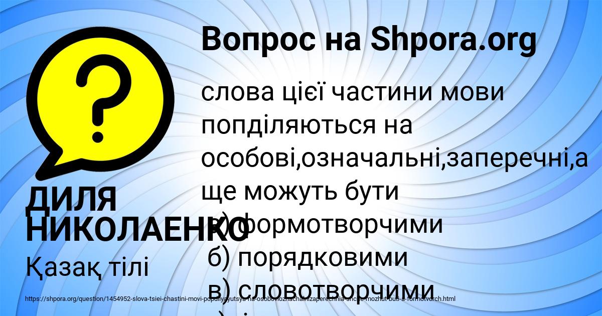 Картинка с текстом вопроса от пользователя ДИЛЯ НИКОЛАЕНКО