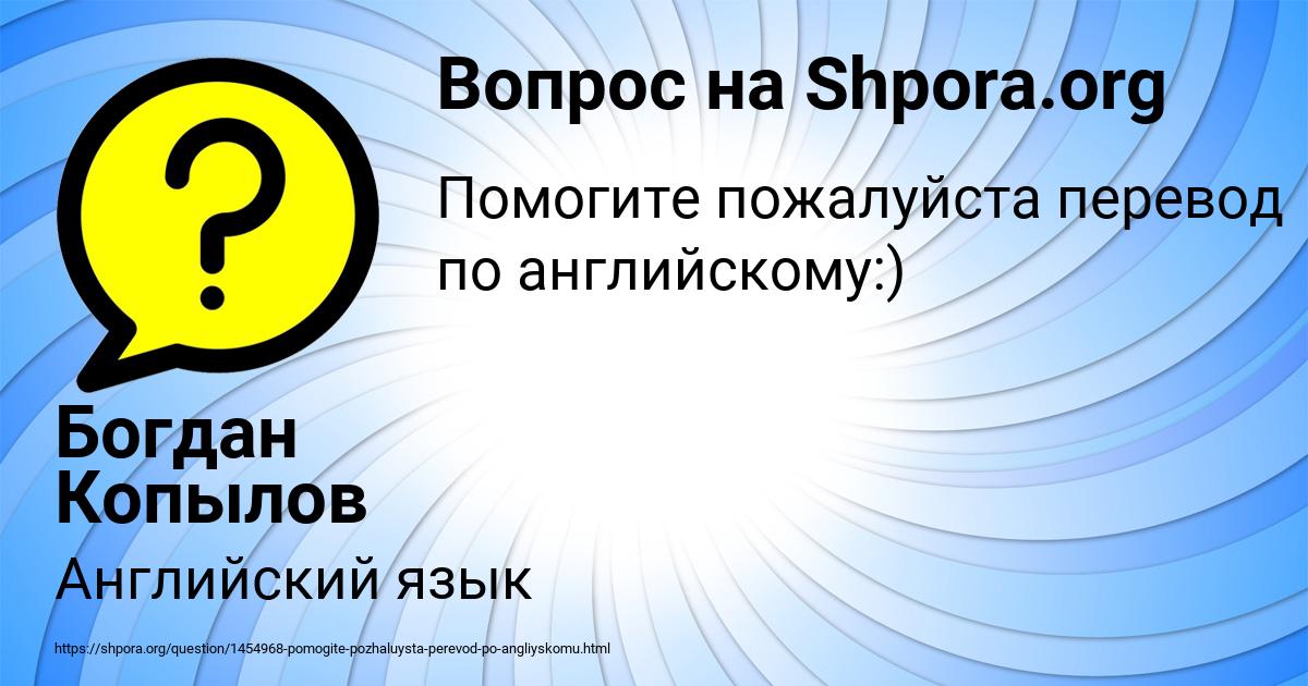 Картинка с текстом вопроса от пользователя Богдан Копылов