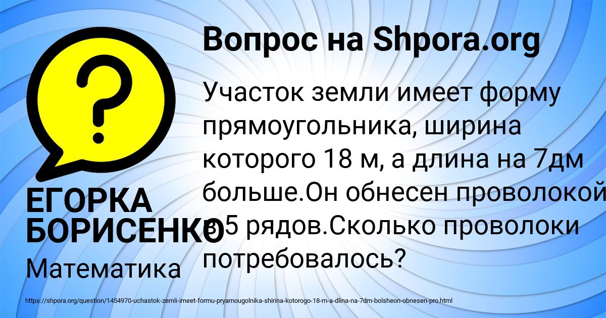 Картинка с текстом вопроса от пользователя ЕГОРКА БОРИСЕНКО