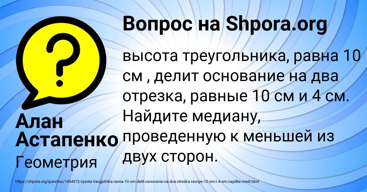 Картинка с текстом вопроса от пользователя Алан Астапенко 