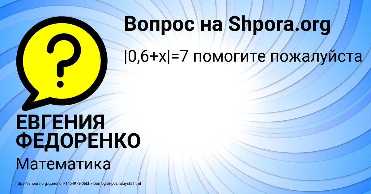 Картинка с текстом вопроса от пользователя ЕВГЕНИЯ ФЕДОРЕНКО