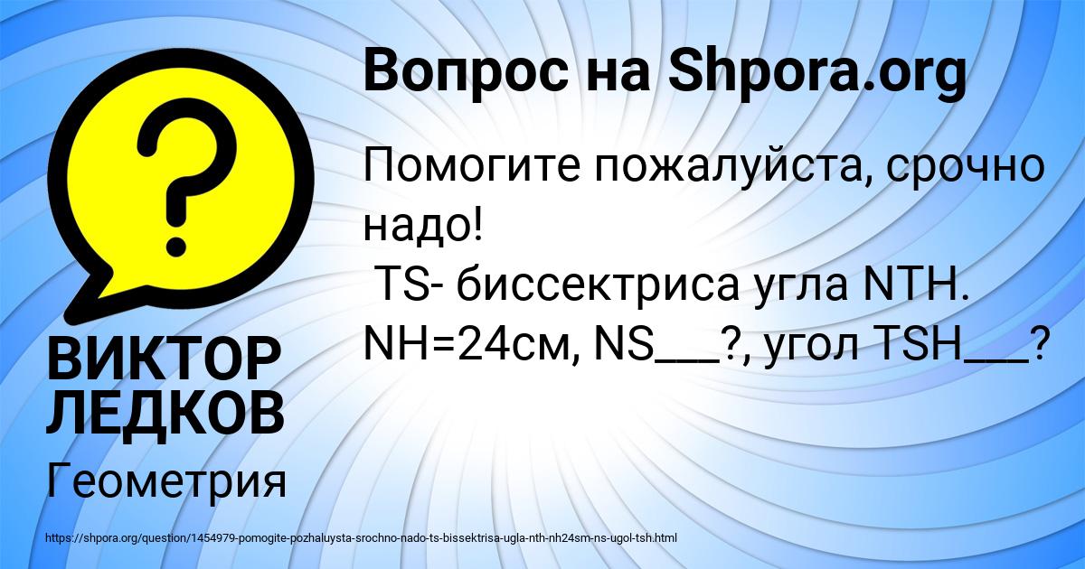 Картинка с текстом вопроса от пользователя ВИКТОР ЛЕДКОВ