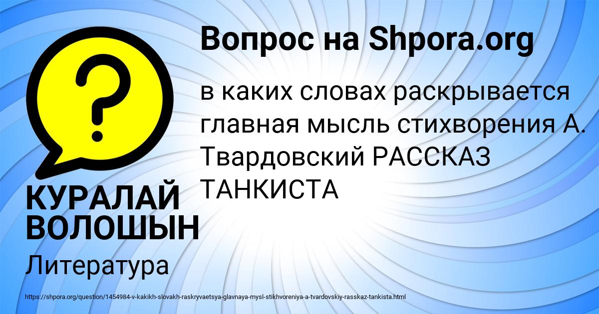 Картинка с текстом вопроса от пользователя КУРАЛАЙ ВОЛОШЫН