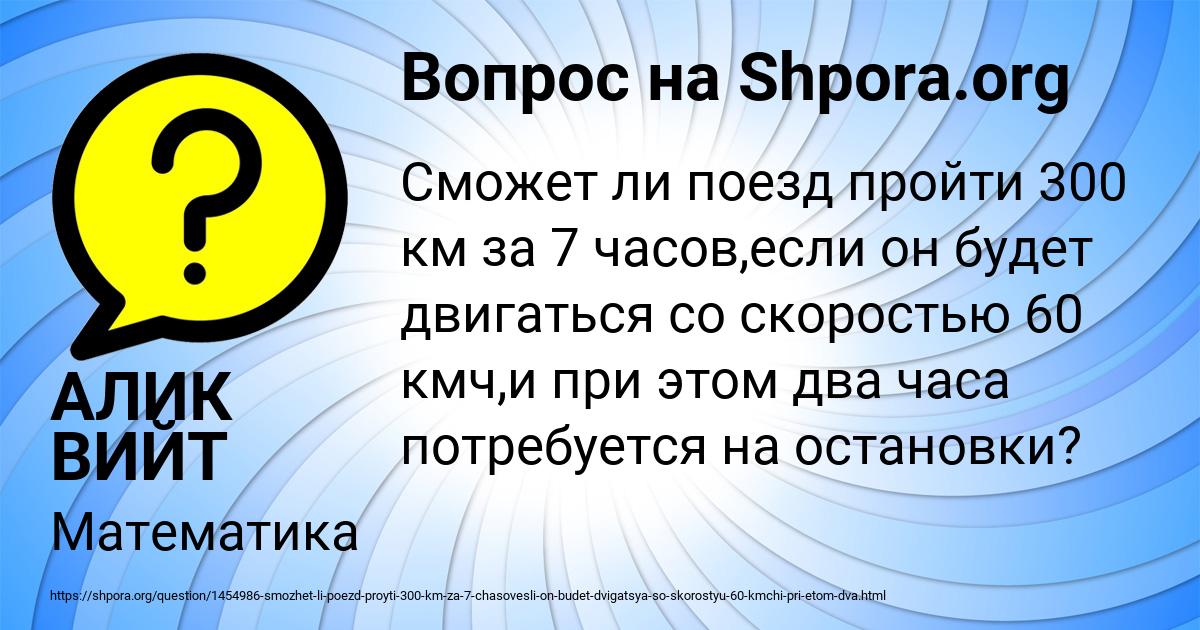 Картинка с текстом вопроса от пользователя АЛИК ВИЙТ