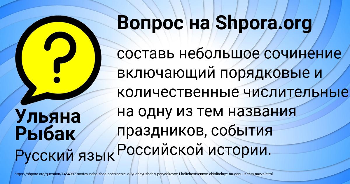 Картинка с текстом вопроса от пользователя Ульяна Рыбак