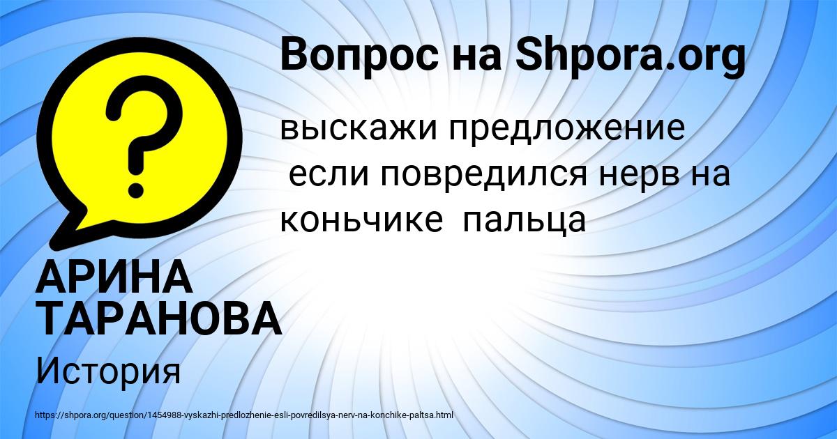 Картинка с текстом вопроса от пользователя АРИНА ТАРАНОВА