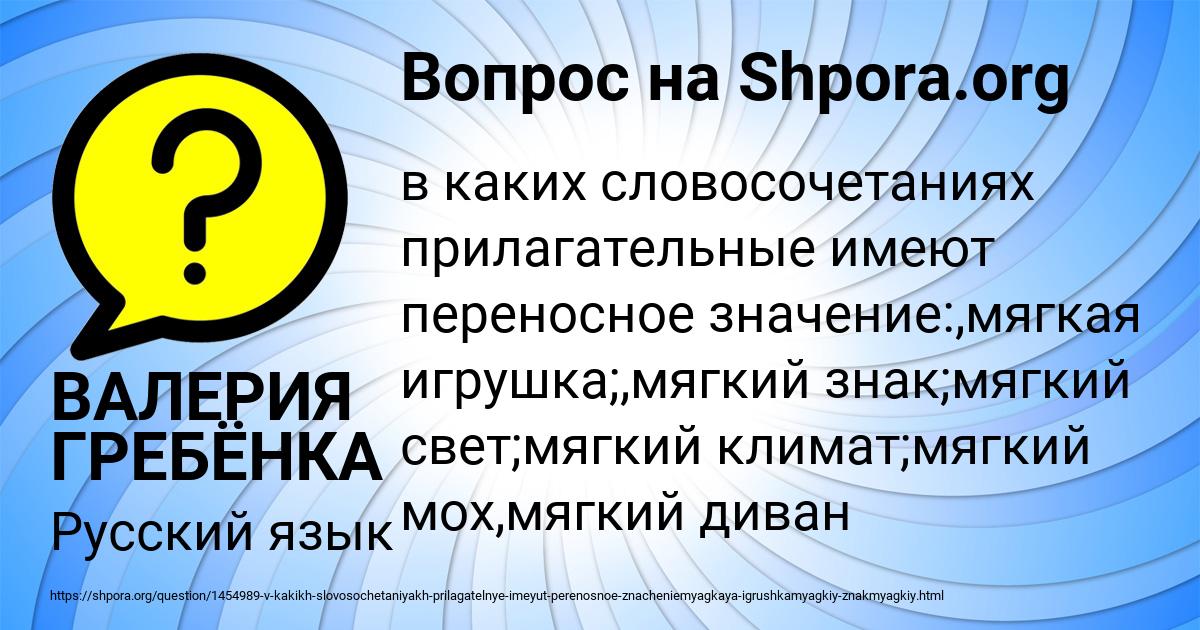 Картинка с текстом вопроса от пользователя ВАЛЕРИЯ ГРЕБЁНКА