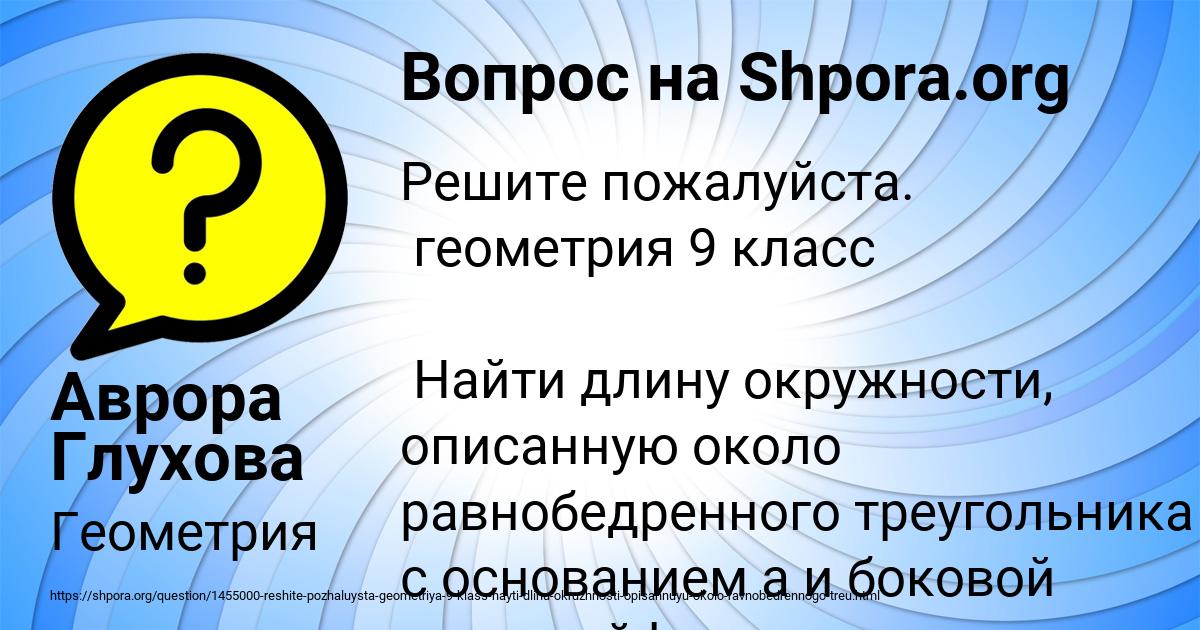 Картинка с текстом вопроса от пользователя Аврора Глухова